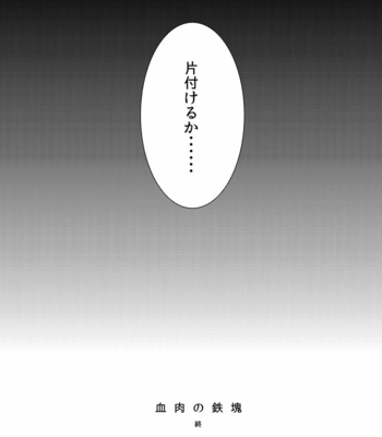 [Zuluchin (Daisuke)] Ketsuniku no Tekkai – Touken Ranbu dj [JP] – Gay Manga sex 40
