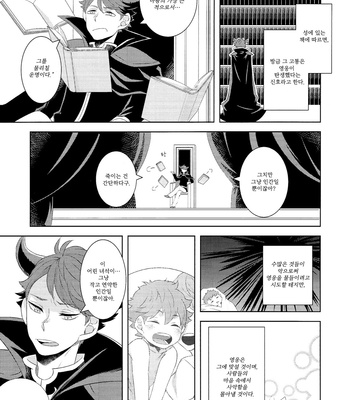 [Yojouhan (Naizou)] Haikyu!! dj – RPG Prologue [kr] – Gay Manga sex 4