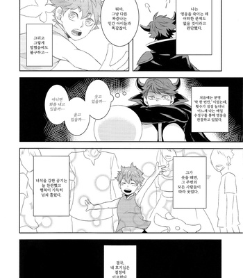 [Yojouhan (Naizou)] Haikyu!! dj – RPG Prologue [kr] – Gay Manga sex 5