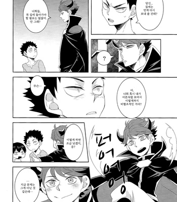 [Yojouhan (Naizou)] Haikyu!! dj – RPG Prologue [kr] – Gay Manga sex 7