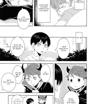 [Yojouhan (Naizou)] Haikyu!! dj – RPG Prologue [kr] – Gay Manga sex 10