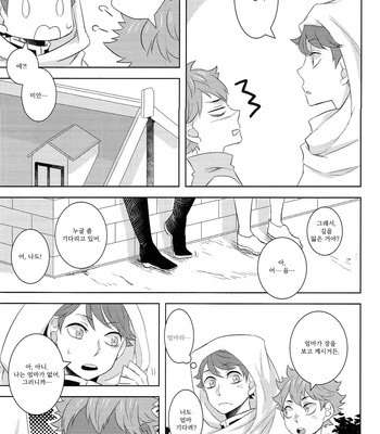 [Yojouhan (Naizou)] Haikyu!! dj – RPG Prologue [kr] – Gay Manga sex 14