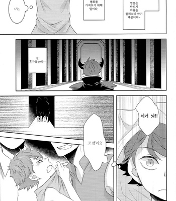 [Yojouhan (Naizou)] Haikyu!! dj – RPG Prologue [kr] – Gay Manga sex 20