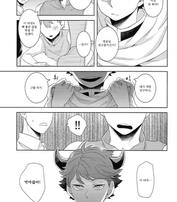 [Yojouhan (Naizou)] Haikyu!! dj – RPG Prologue [kr] – Gay Manga sex 22