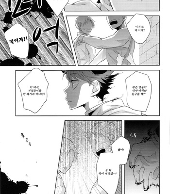 [Yojouhan (Naizou)] Haikyu!! dj – RPG Prologue [kr] – Gay Manga sex 24