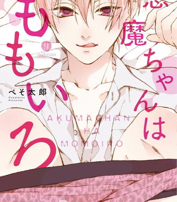 [Pesotarou] Akumachan wa Momoiro [kr] – Gay Manga thumbnail 001