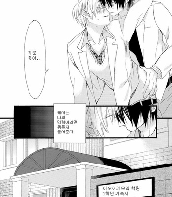 [Pesotarou] Akumachan wa Momoiro [kr] – Gay Manga sex 12