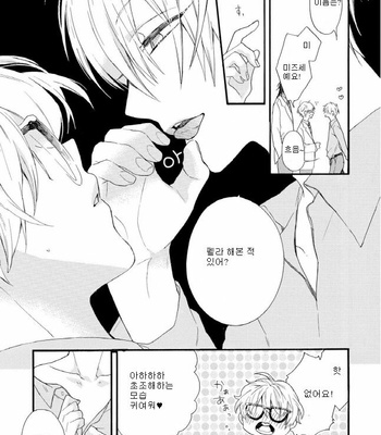 [Pesotarou] Akumachan wa Momoiro [kr] – Gay Manga sex 21