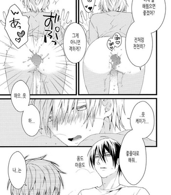 [Pesotarou] Akumachan wa Momoiro [kr] – Gay Manga sex 140
