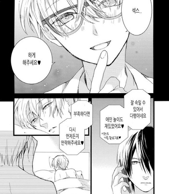 [Pesotarou] Akumachan wa Momoiro [kr] – Gay Manga sex 149