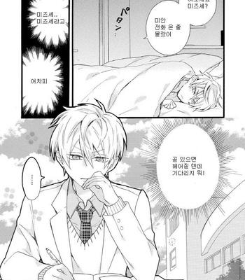 [Pesotarou] Akumachan wa Momoiro [kr] – Gay Manga sex 66