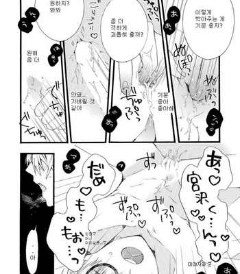 [Pesotarou] Akumachan wa Momoiro [kr] – Gay Manga sex 85
