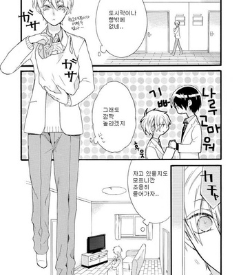 [Pesotarou] Akumachan wa Momoiro [kr] – Gay Manga sex 70