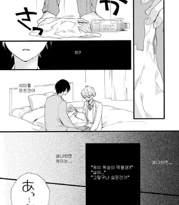 [Pesotarou] Akumachan wa Momoiro [kr] – Gay Manga sex 74