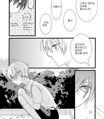[Pesotarou] Akumachan wa Momoiro [kr] – Gay Manga sex 102