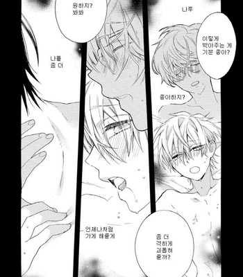 [Pesotarou] Akumachan wa Momoiro [kr] – Gay Manga sex 117