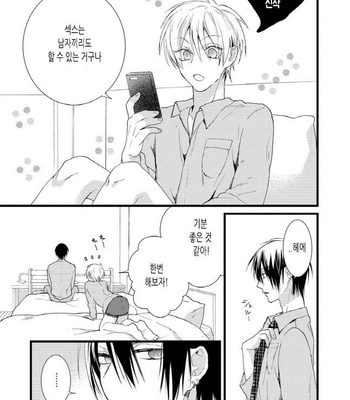 [Pesotarou] Akumachan wa Momoiro [kr] – Gay Manga sex 156