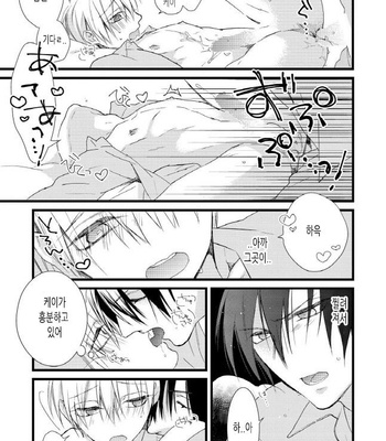 [Pesotarou] Akumachan wa Momoiro [kr] – Gay Manga sex 160