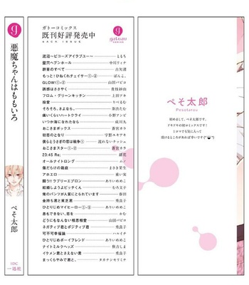 [Pesotarou] Akumachan wa Momoiro [kr] – Gay Manga sex 165