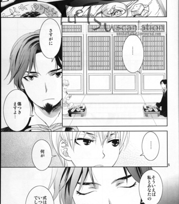 [Roseline] The courtesan of a cat 2 – Fate/Zero dj [JP] – Gay Manga sex 4