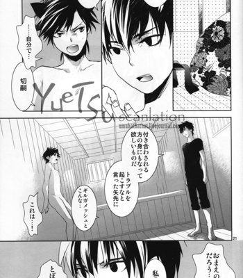 [Roseline] The courtesan of a cat 2 – Fate/Zero dj [JP] – Gay Manga sex 20