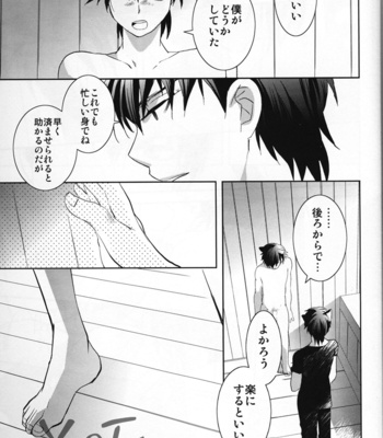 [Roseline] The courtesan of a cat 2 – Fate/Zero dj [JP] – Gay Manga sex 22