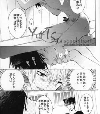 [Roseline] The courtesan of a cat 2 – Fate/Zero dj [JP] – Gay Manga sex 26