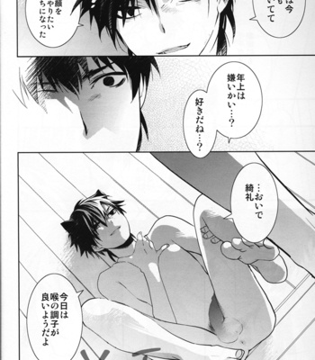 [Roseline] The courtesan of a cat 2 – Fate/Zero dj [JP] – Gay Manga sex 29