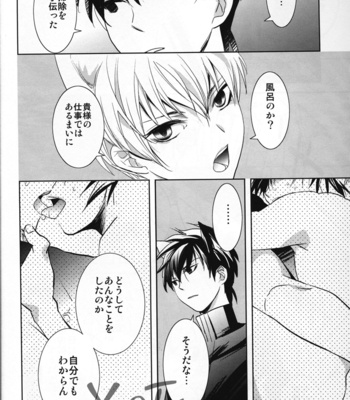 [Roseline] The courtesan of a cat 2 – Fate/Zero dj [JP] – Gay Manga sex 31