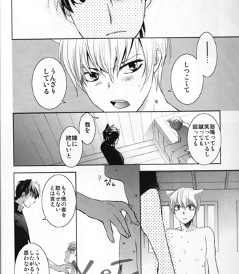 [Roseline] The courtesan of a cat 2 – Fate/Zero dj [JP] – Gay Manga sex 33