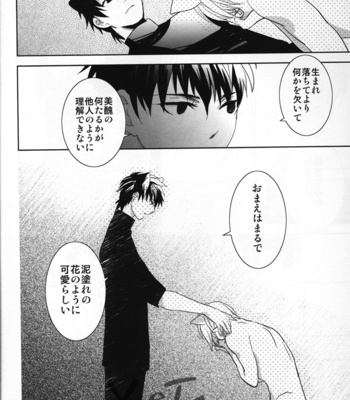 [Roseline] The courtesan of a cat 2 – Fate/Zero dj [JP] – Gay Manga sex 37