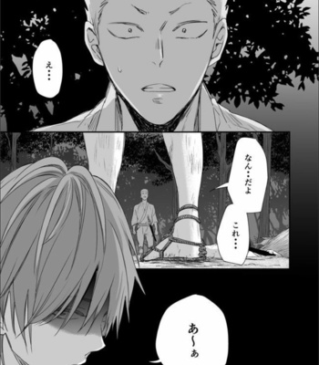 [91 (Kokonotu Hajime)] Shiki [JP] – Gay Manga sex 38
