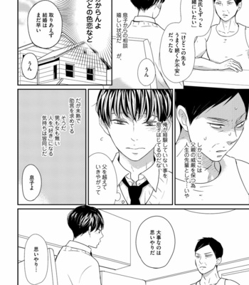 [WAN Shimiko] Nodake no Oshie ni Yori [JP] – Gay Manga sex 72
