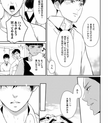 [WAN Shimiko] Nodake no Oshie ni Yori [JP] – Gay Manga sex 73