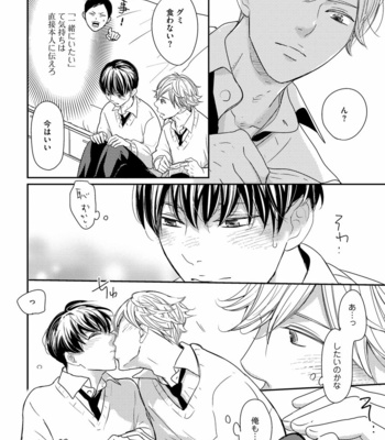 [WAN Shimiko] Nodake no Oshie ni Yori [JP] – Gay Manga sex 74