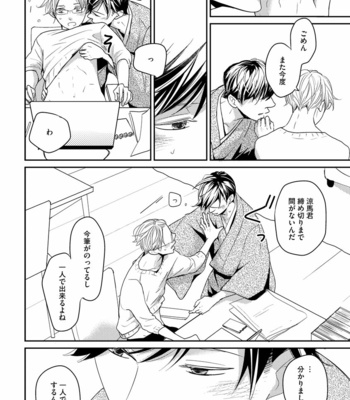 [WAN Shimiko] Nodake no Oshie ni Yori [JP] – Gay Manga sex 112