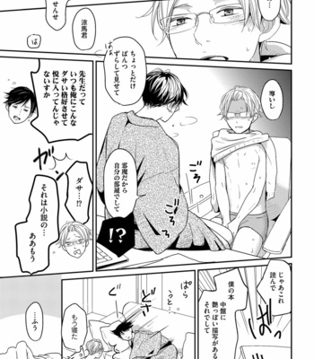 [WAN Shimiko] Nodake no Oshie ni Yori [JP] – Gay Manga sex 113