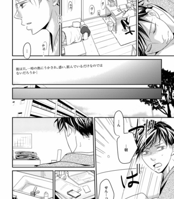 [WAN Shimiko] Nodake no Oshie ni Yori [JP] – Gay Manga sex 114
