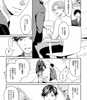 [WAN Shimiko] Nodake no Oshie ni Yori [JP] – Gay Manga sex 117