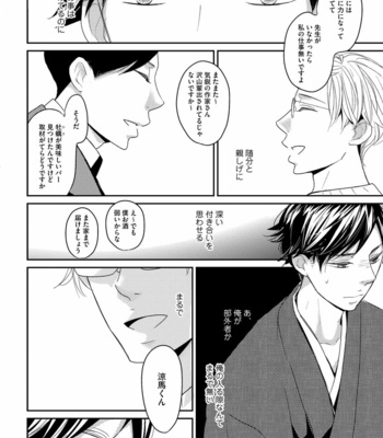[WAN Shimiko] Nodake no Oshie ni Yori [JP] – Gay Manga sex 118