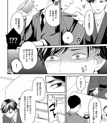 [WAN Shimiko] Nodake no Oshie ni Yori [JP] – Gay Manga sex 120
