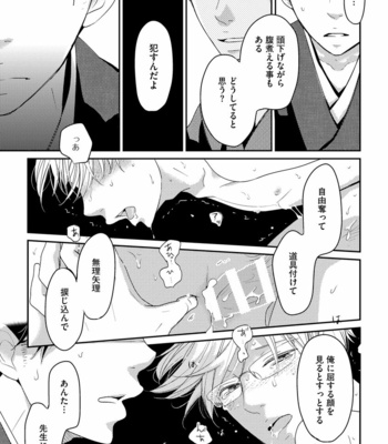 [WAN Shimiko] Nodake no Oshie ni Yori [JP] – Gay Manga sex 121