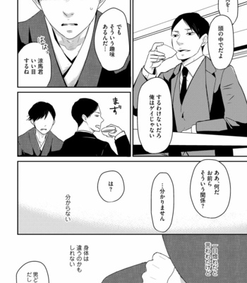 [WAN Shimiko] Nodake no Oshie ni Yori [JP] – Gay Manga sex 122