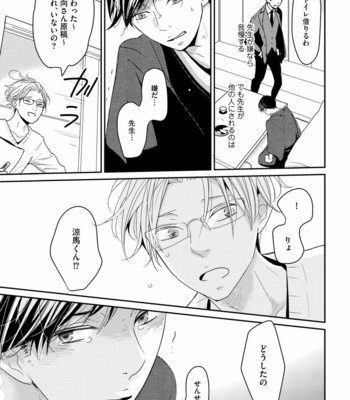 [WAN Shimiko] Nodake no Oshie ni Yori [JP] – Gay Manga sex 123