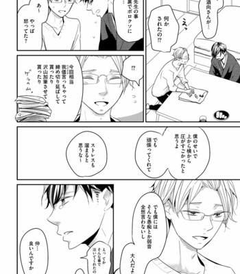 [WAN Shimiko] Nodake no Oshie ni Yori [JP] – Gay Manga sex 124