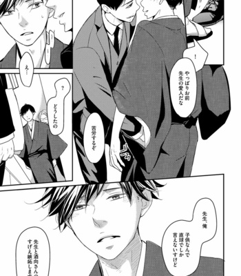 [WAN Shimiko] Nodake no Oshie ni Yori [JP] – Gay Manga sex 127