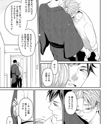 [WAN Shimiko] Nodake no Oshie ni Yori [JP] – Gay Manga sex 129