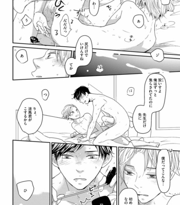 [WAN Shimiko] Nodake no Oshie ni Yori [JP] – Gay Manga sex 132
