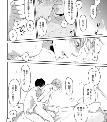 [WAN Shimiko] Nodake no Oshie ni Yori [JP] – Gay Manga sex 136