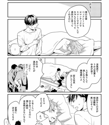 [WAN Shimiko] Nodake no Oshie ni Yori [JP] – Gay Manga sex 139